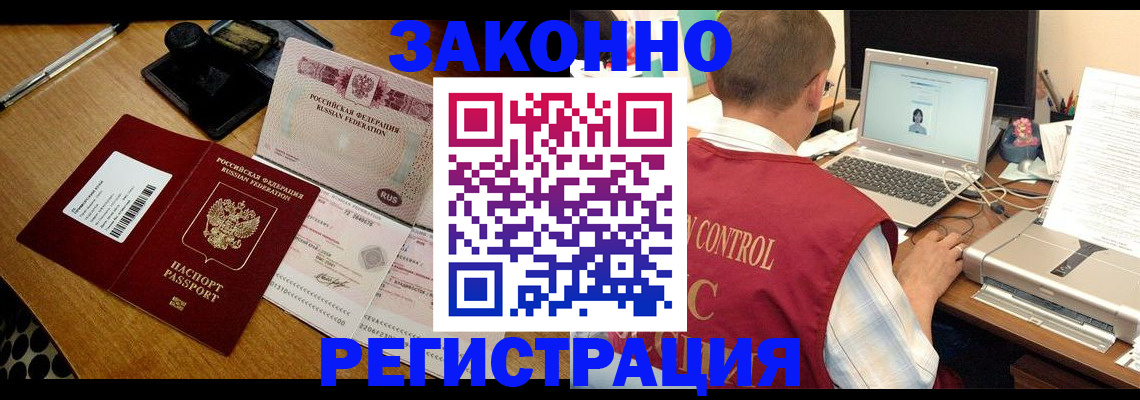 временная регистрация для всех в Боброве