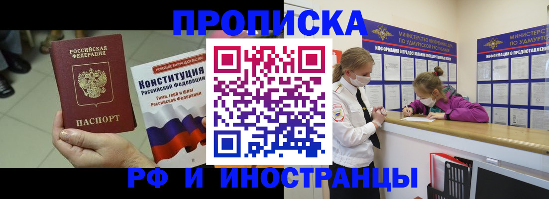 временная регистрация в Боброве