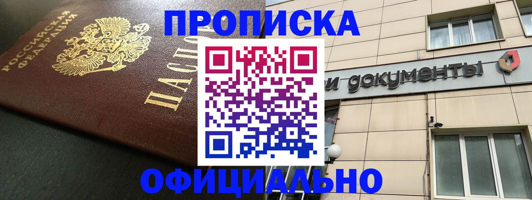 прописка 2025 в Боброве